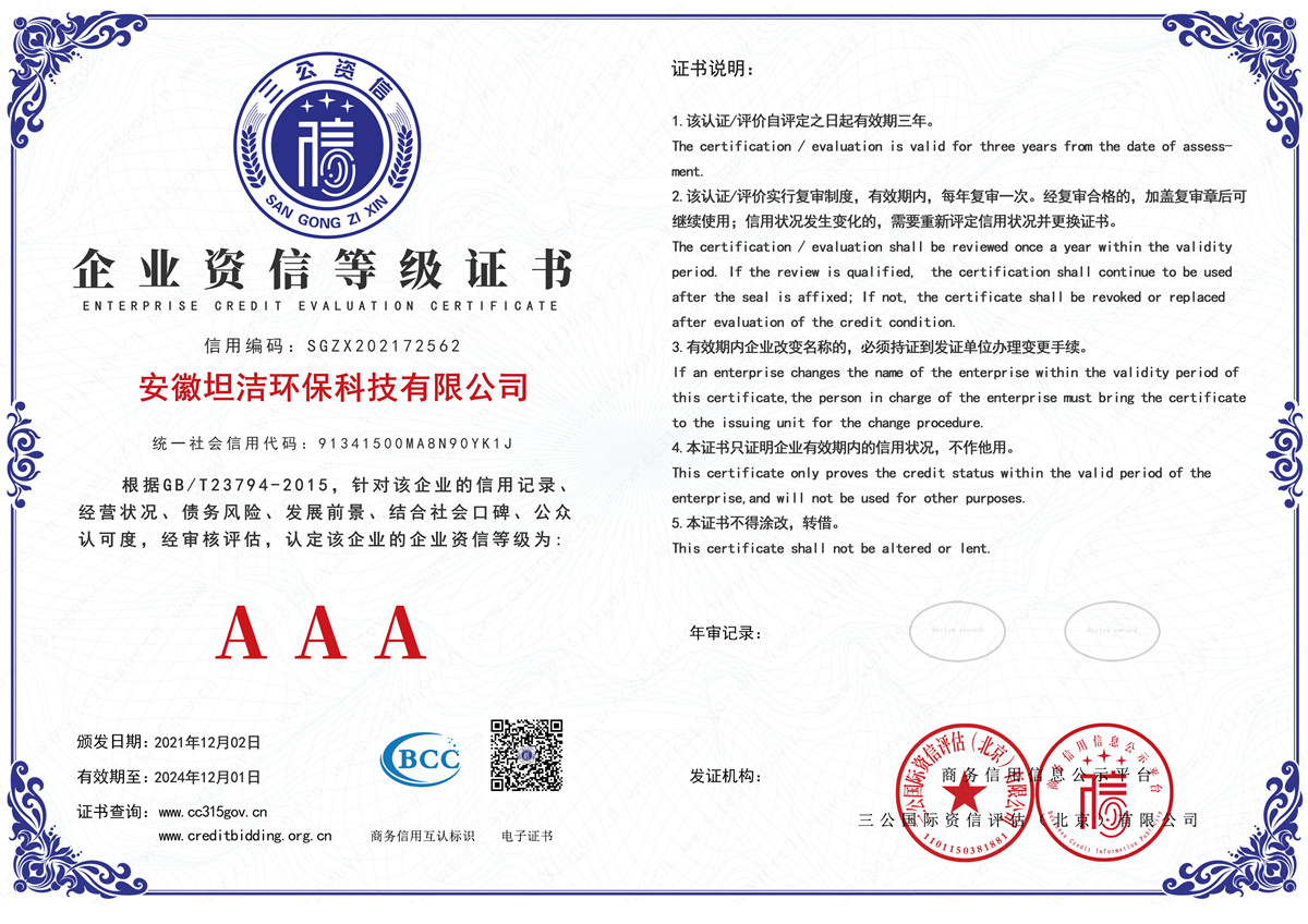 泸州企业资信AAA级证书