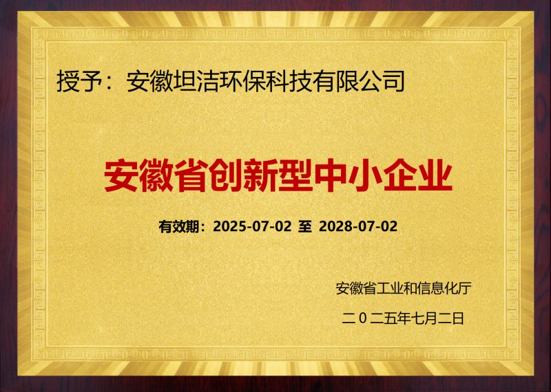 泸州安徽省创新型中小企业证书