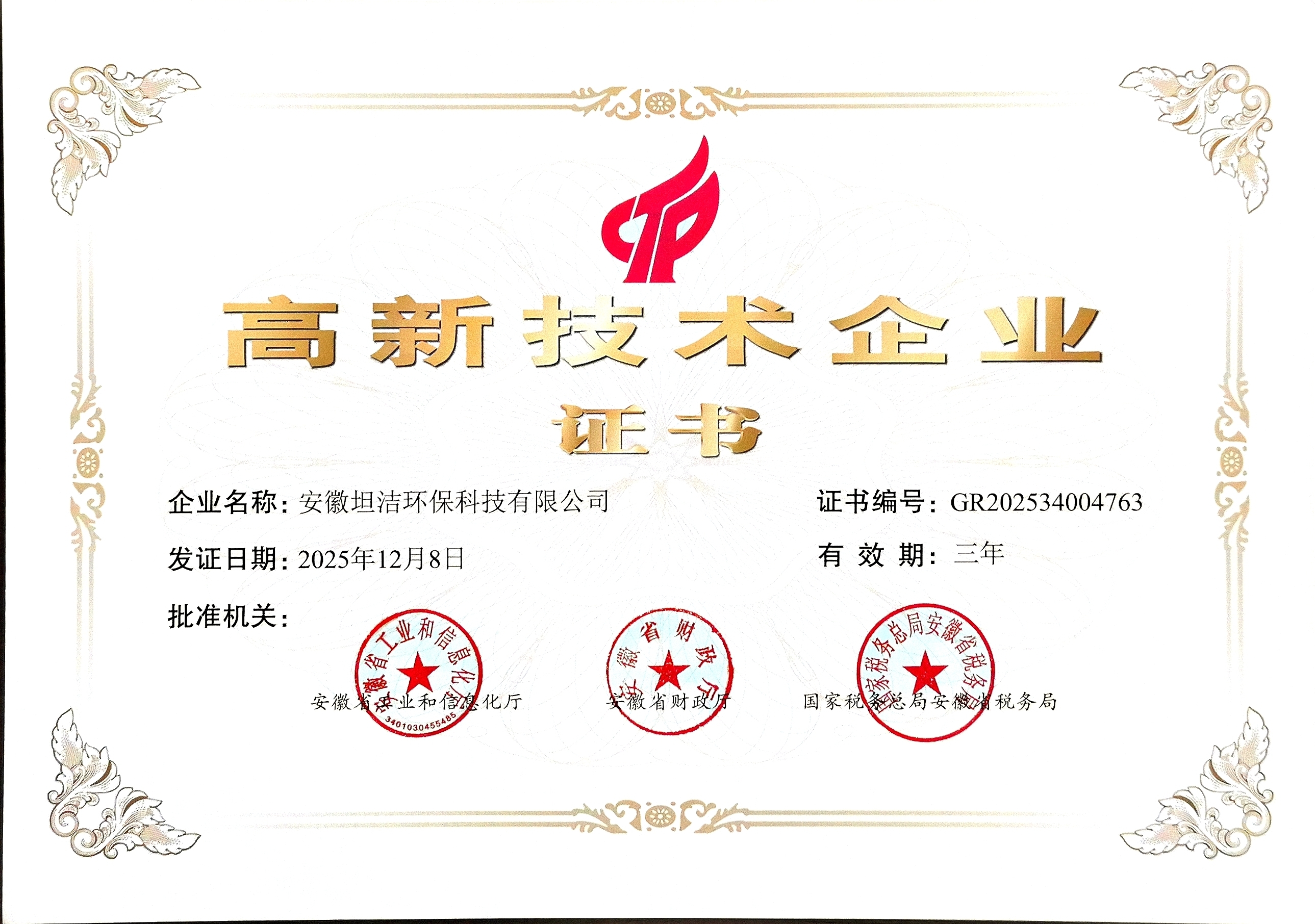 泸州国家级高新技术企业